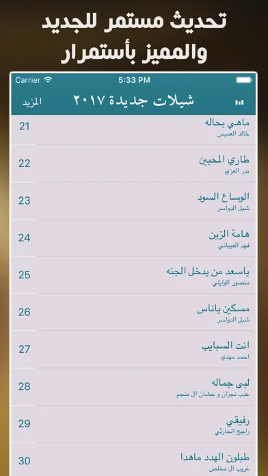 شيلات 2017 جديدة بدون نت应用截图
