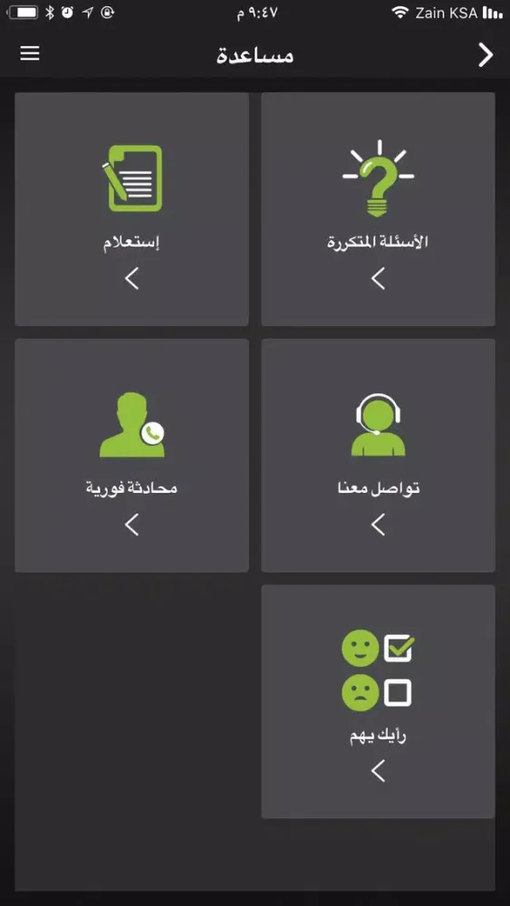 Скриншоты Zain Business
