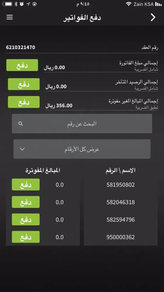 Скриншоты Zain Business