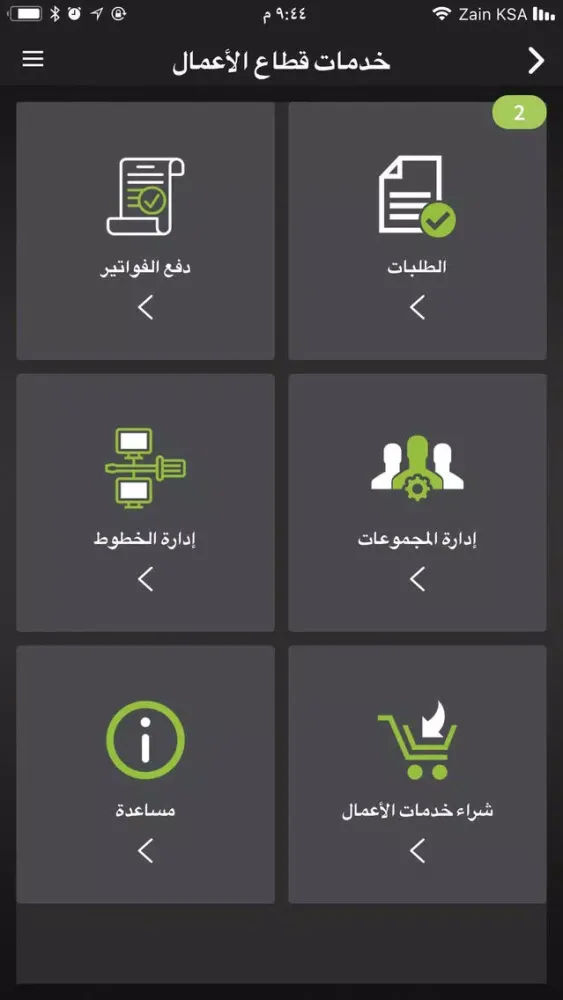 Скриншоты Zain Business