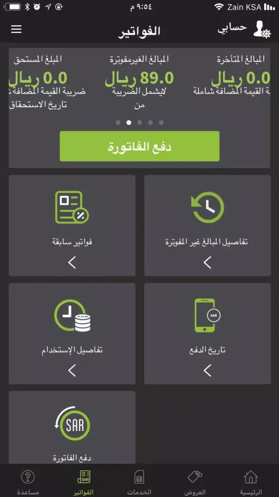 Скриншоты Zain Business