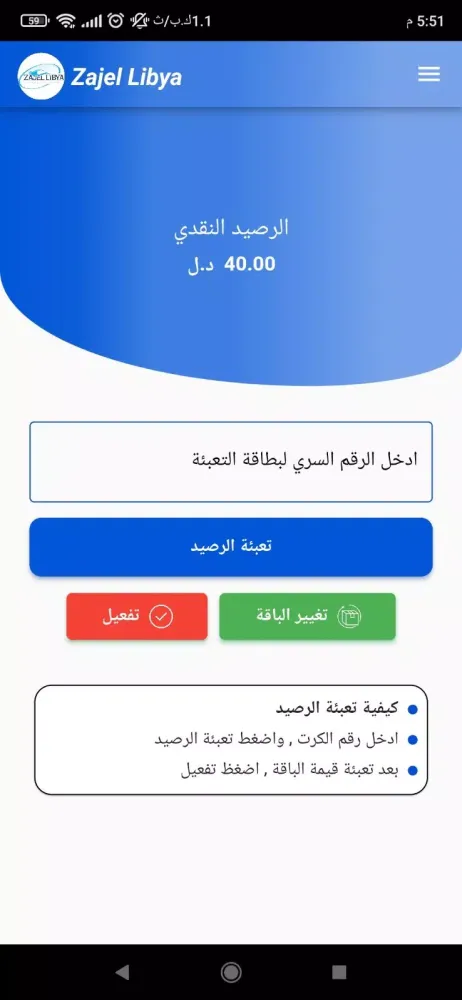 ภาพหน้าจอของ زاجل ليبيا ZajelLibya