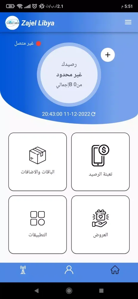 ภาพหน้าจอของ زاجل ليبيا ZajelLibya