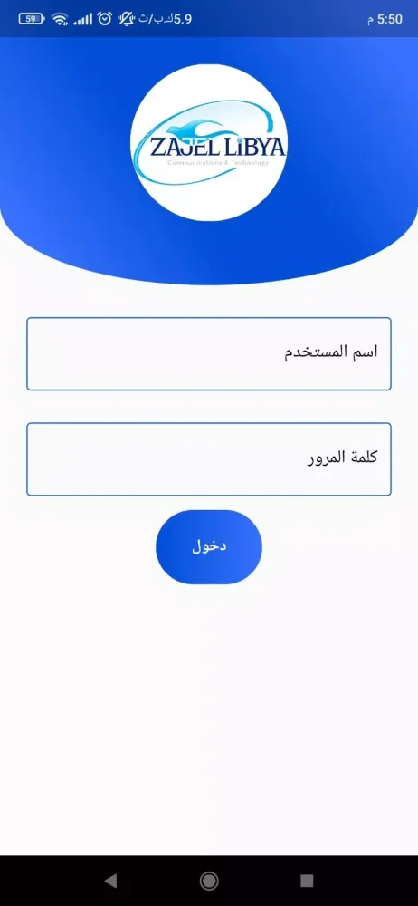 ภาพหน้าจอของ زاجل ليبيا ZajelLibya