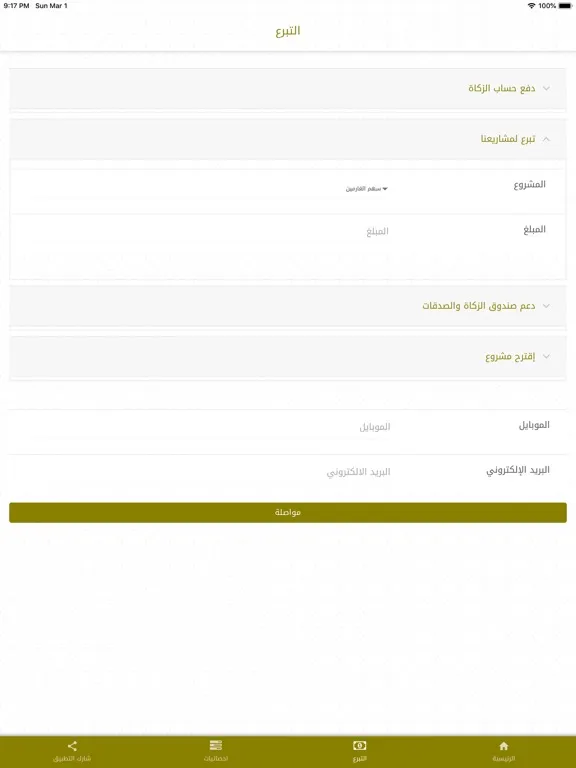 صندوق الزكاة والصدقات iPad  سکرین شاٹس