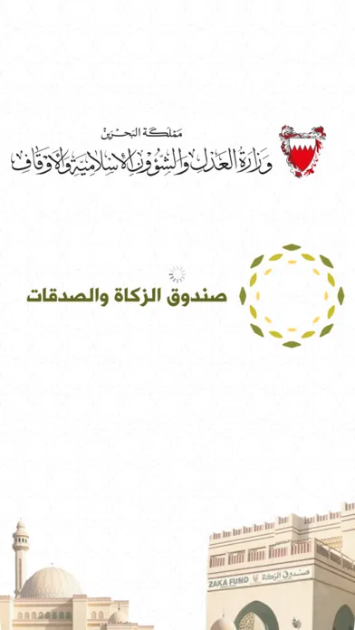 صندوق الزكاة والصدقات سکرین شاٹس
