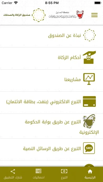 صندوق الزكاة والصدقات سکرین شاٹس