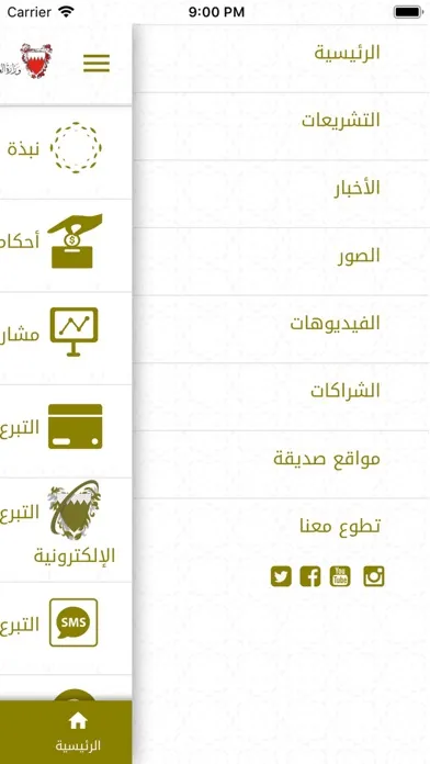 صندوق الزكاة والصدقات سکرین شاٹس