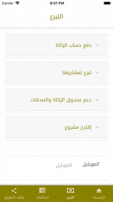 صندوق الزكاة والصدقات سکرین شاٹس