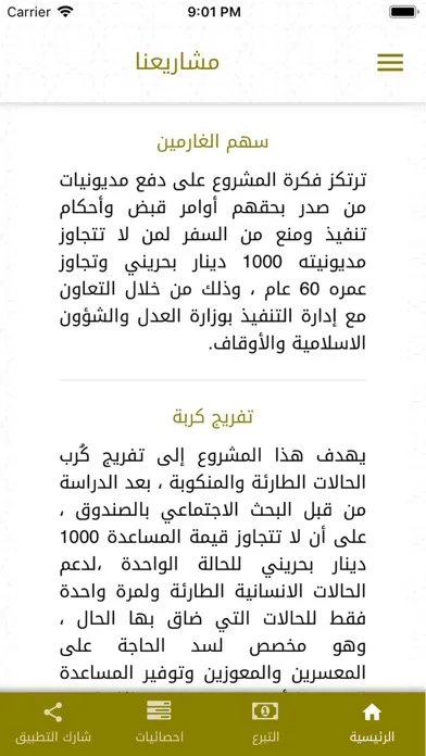 صندوق الزكاة والصدقات سکرین شاٹس