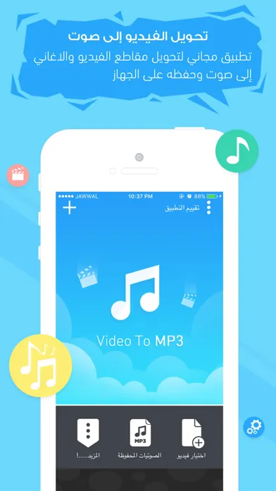 Captures d'écran de برنامج تحويل الفيديو إلى صوت - فيديو لصوت mp3