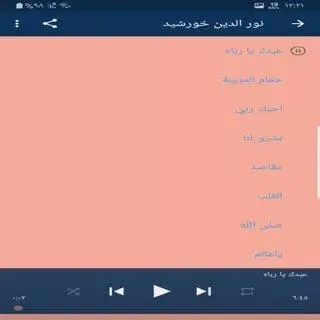 اناشيد نور الدين خورشيد بدون ن 스크린샷