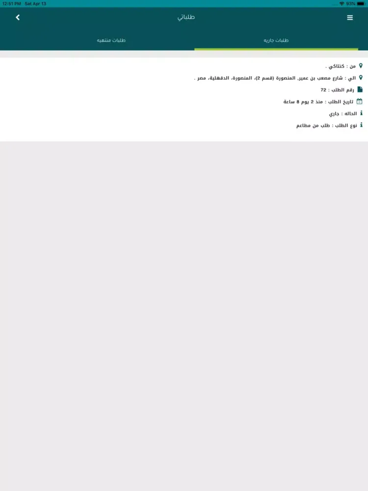 Tangkapan layar زمرد كابتن iPad 
