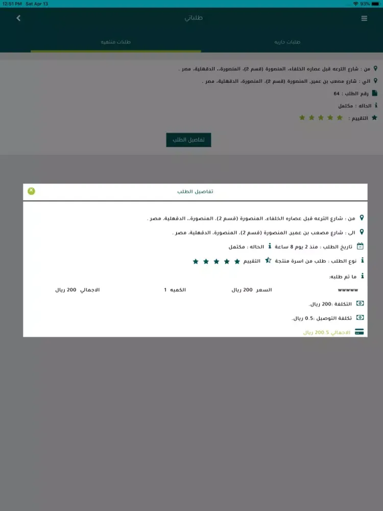 Tangkapan layar زمرد كابتن iPad 