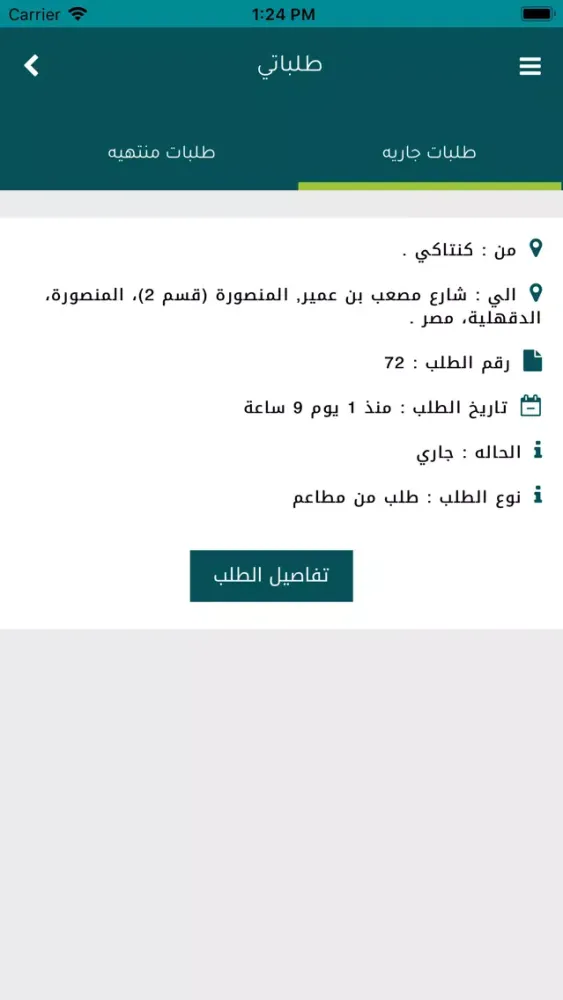 Tangkapan layar زمرد كابتن