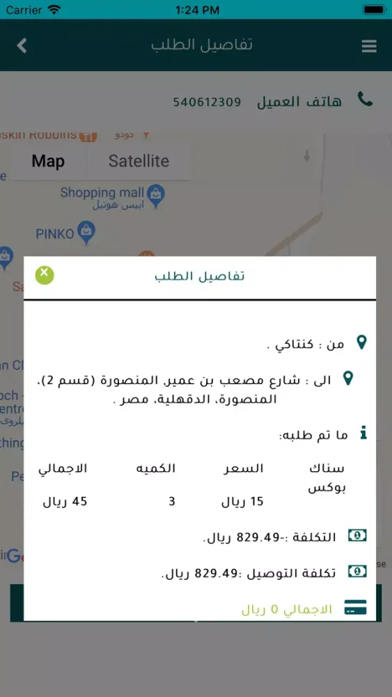 Tangkapan layar زمرد كابتن