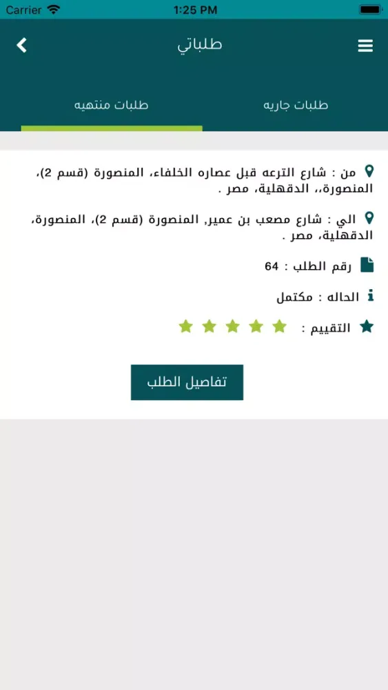 Tangkapan layar زمرد كابتن
