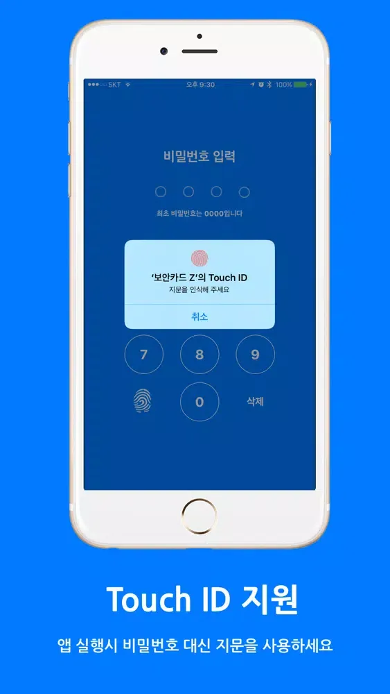보안카드 Z 스크린샷