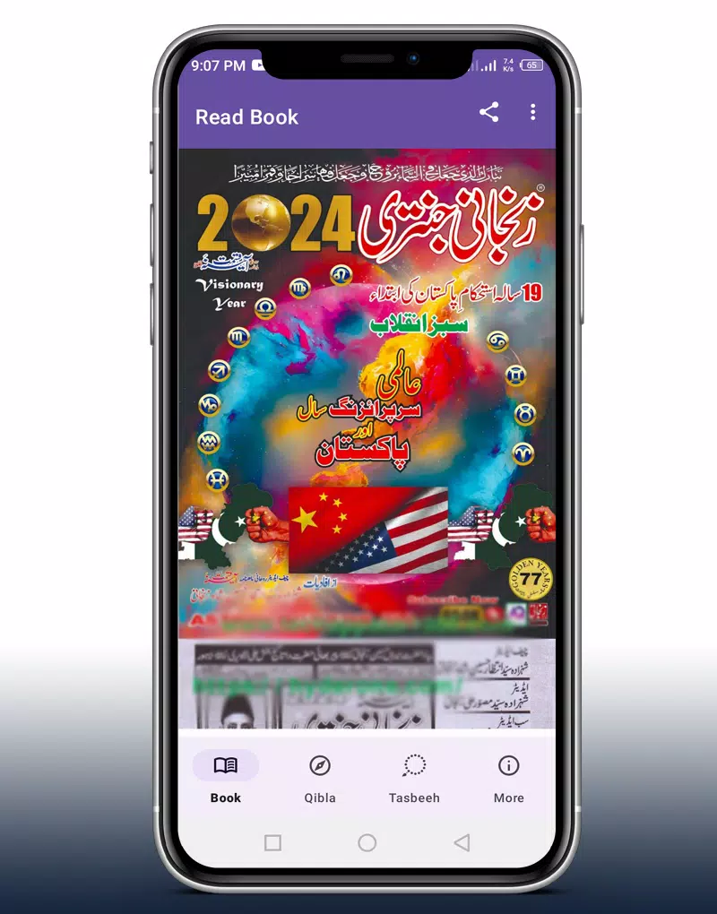 Zanjani Jantri 2024- originalApp-Screenshots1