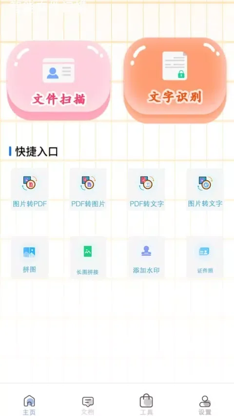 手机助手应用截图