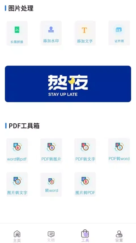 手机助手应用截图