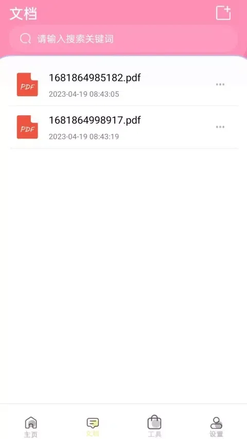 手机助手应用截图