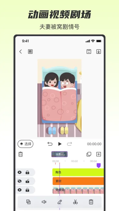 Screenshot di 沙沙动画- 万彩动画和动漫制作创作平台