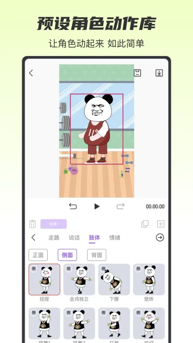 Screenshot di 沙沙动画- 万彩动画和动漫制作创作平台