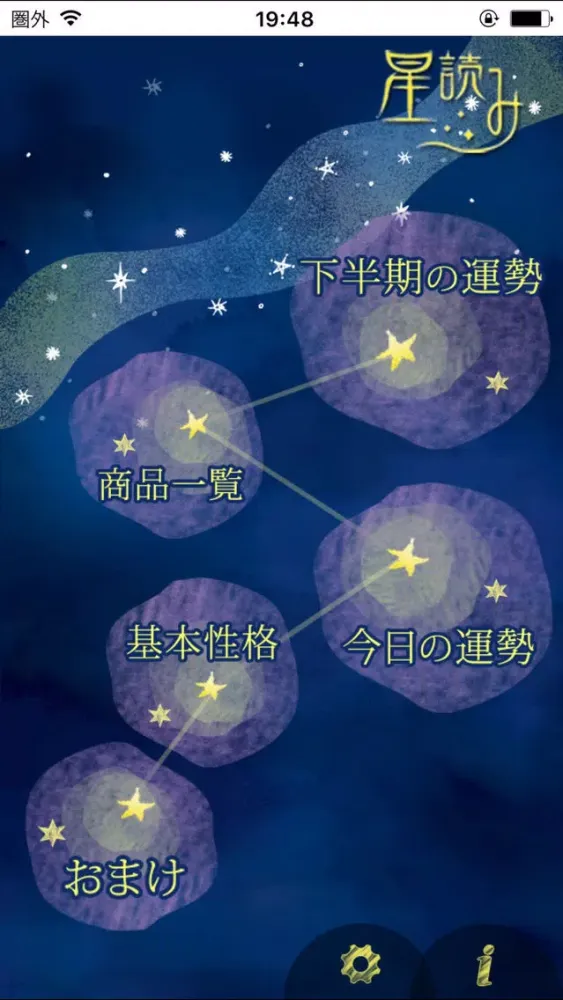 Capturas de pantalla de 星読み半期運