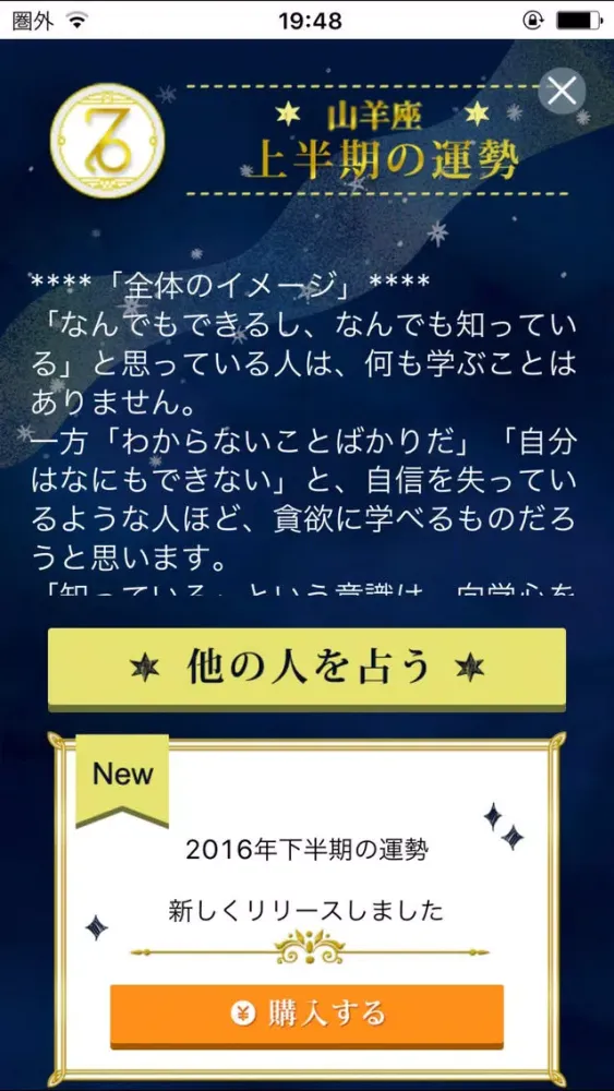 Capturas de pantalla de 星読み半期運