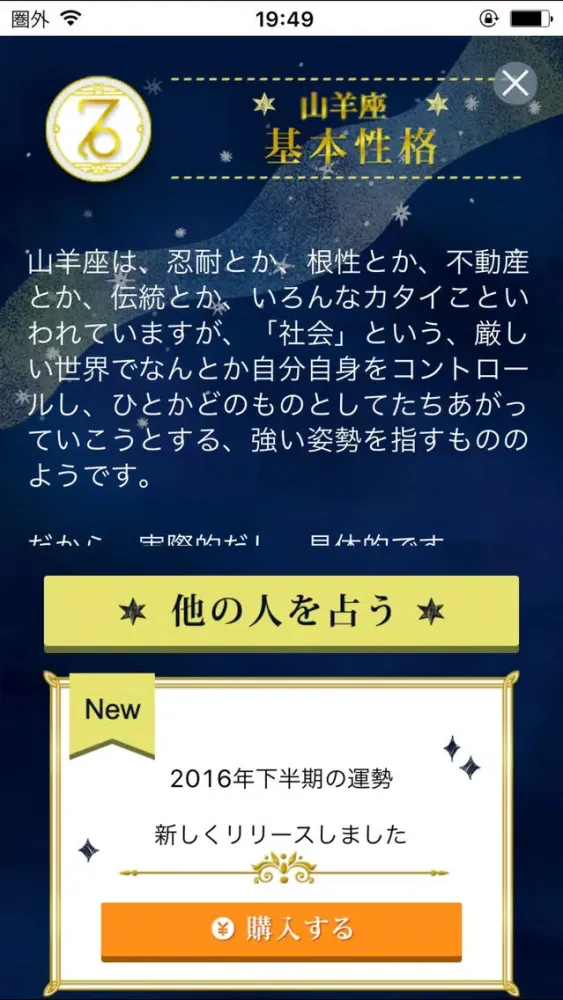 Capturas de pantalla de 星読み半期運
