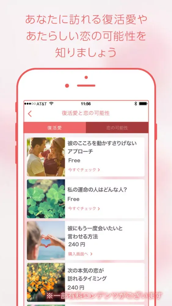 Capturas de tela do relove - もう一度彼と…!? 復活愛とあなたの恋の未来 -