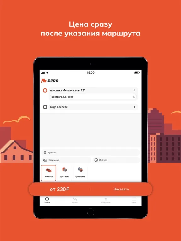 Tangkapan skrin Заря: сервис заказа iPad 