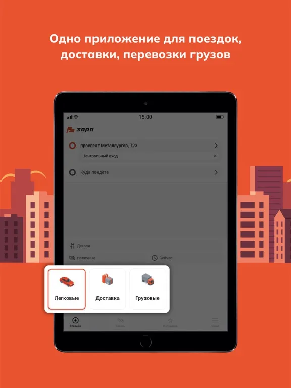 Tangkapan skrin Заря: сервис заказа iPad 