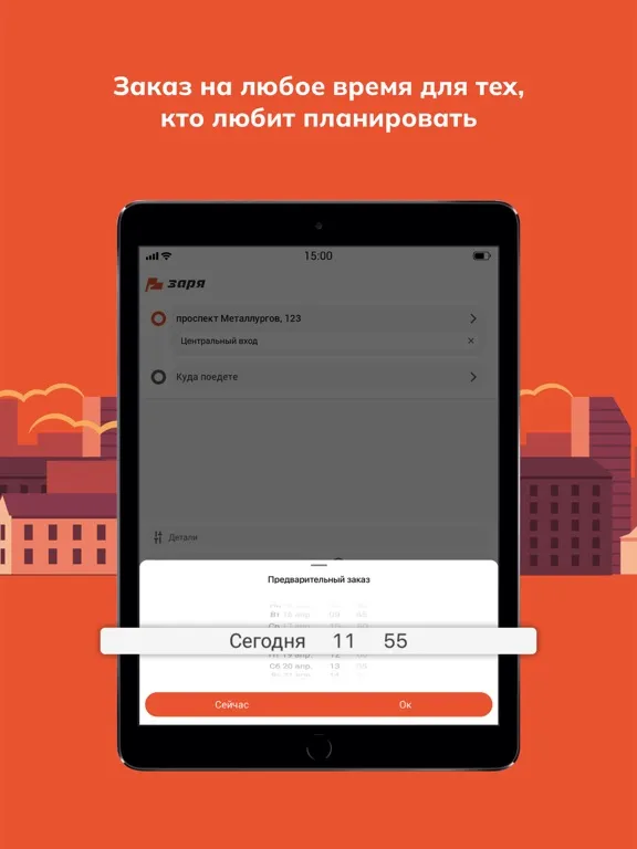 Tangkapan skrin Заря: сервис заказа iPad 