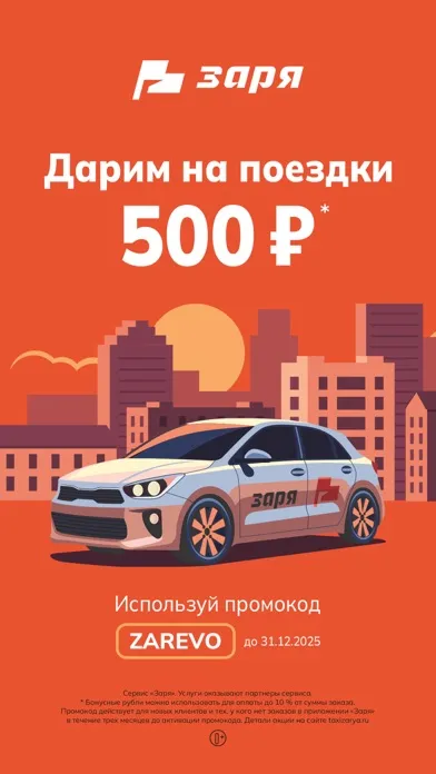 Tangkapan skrin Заря: сервис заказа