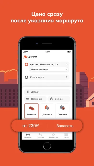 Tangkapan skrin Заря: сервис заказа