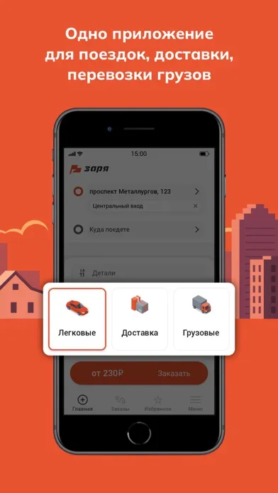 Tangkapan skrin Заря: сервис заказа