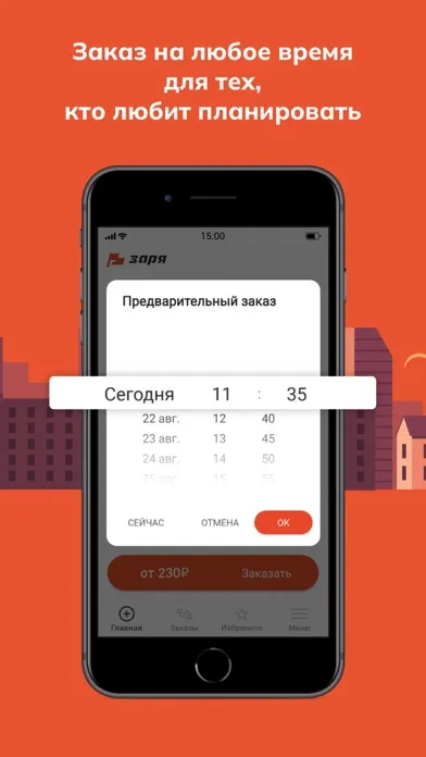 Tangkapan skrin Заря: сервис заказа