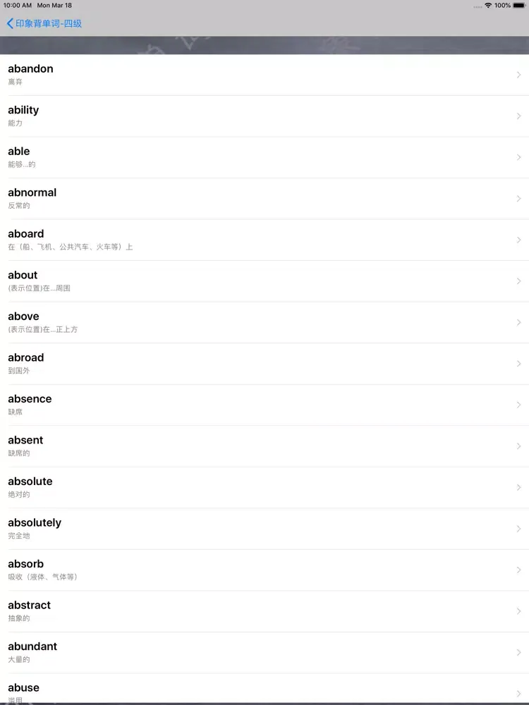 英语四级背单词 史上最科学的单词记忆法 iPad  Ekran Görüntüleri