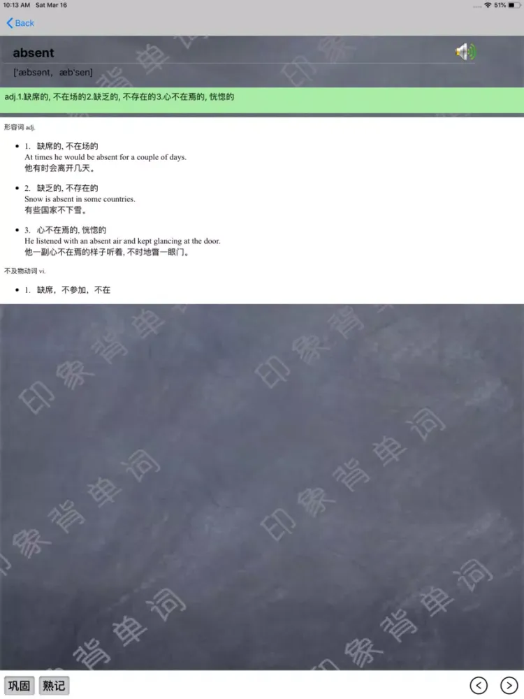Скриншоты 英语六级背单词 史上最科学的单词记忆法 iPad 