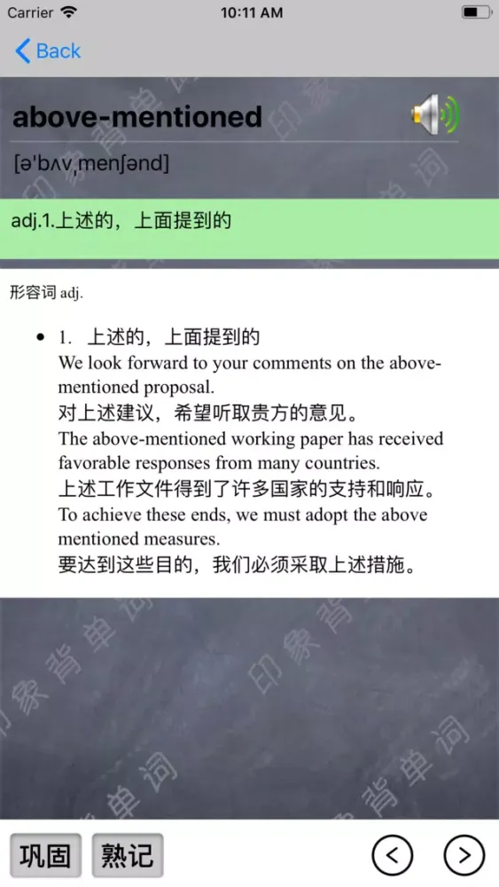 Скриншоты 英语六级背单词 史上最科学的单词记忆法