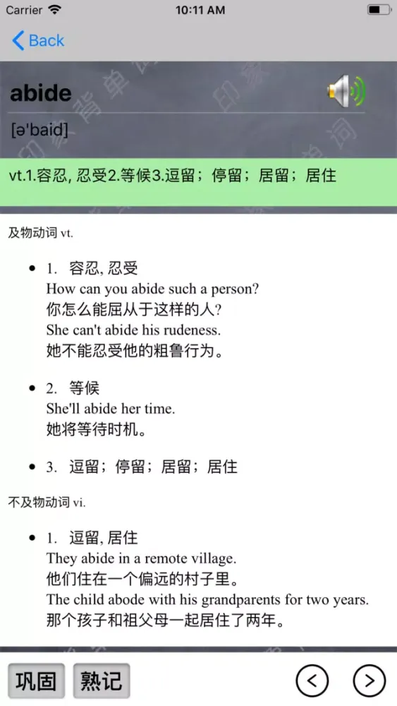 Скриншоты 英语六级背单词 史上最科学的单词记忆法