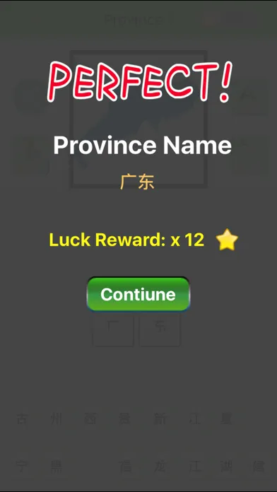 Zrzuty ekranu Guess China Map - 疯狂猜中国地图
