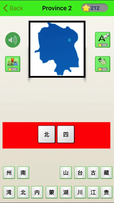 Zrzuty ekranu Guess China Map - 疯狂猜中国地图