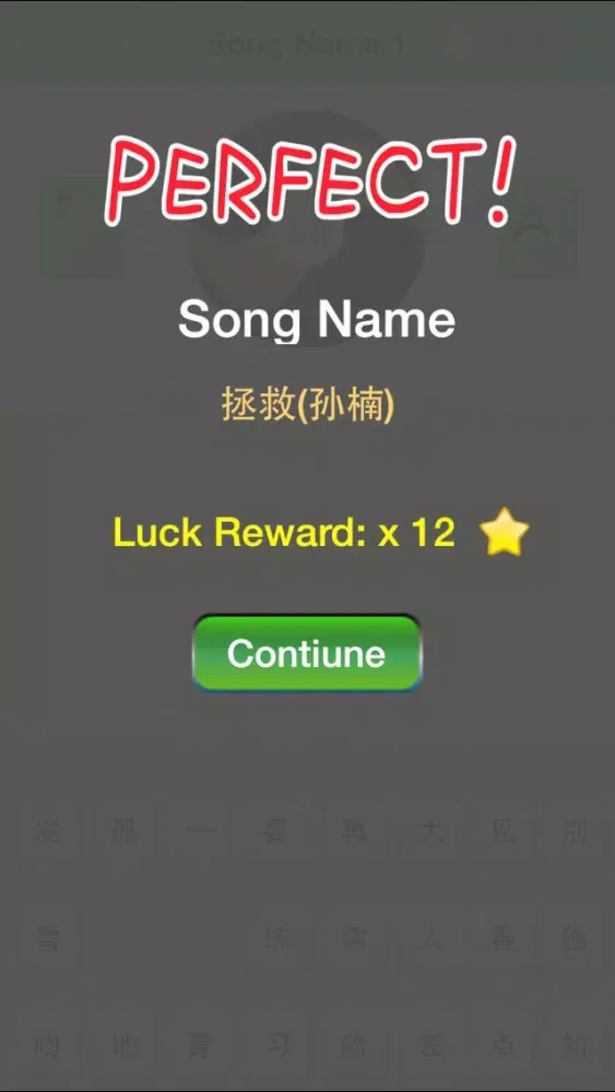 Скриншоты Guess Song - 疯狂猜歌(80后)