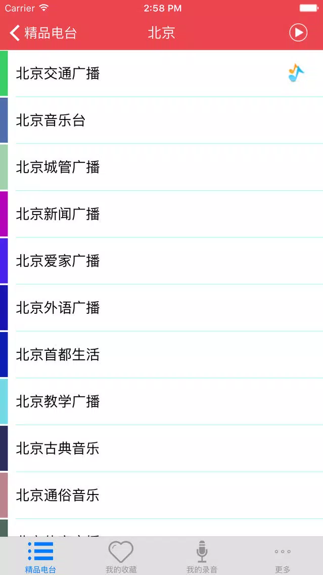 口袋FM - 可以装口袋里的收音机 سکرین شاٹس