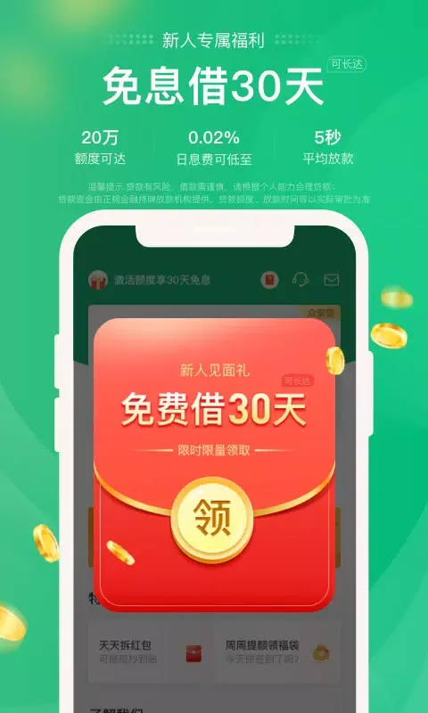 众安贷 Screenshots