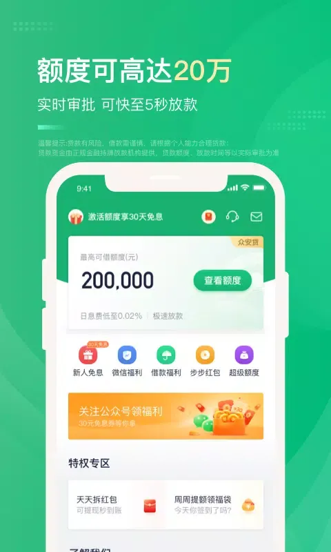 众安贷 Screenshots