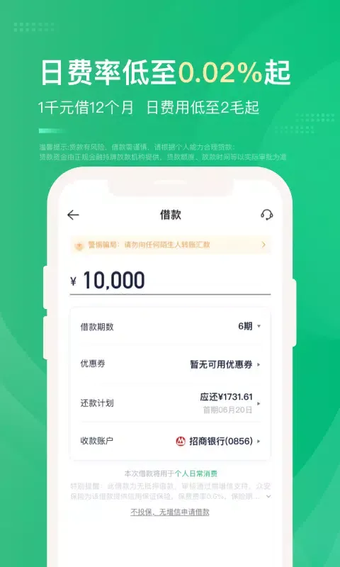 众安贷 Screenshots